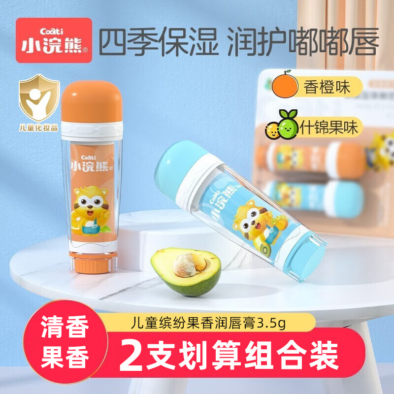 小浣熊儿童唇膏2支装3.5g