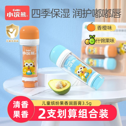 小浣熊儿童唇膏2支装3.5g