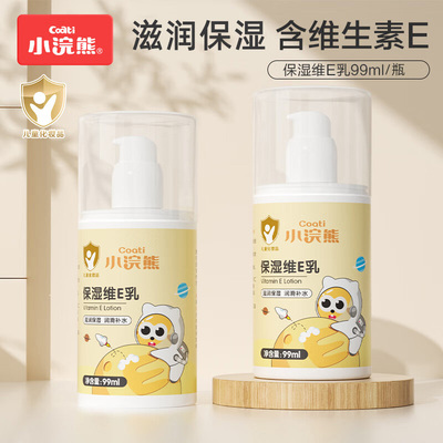 小浣熊保湿维E乳乳99ml