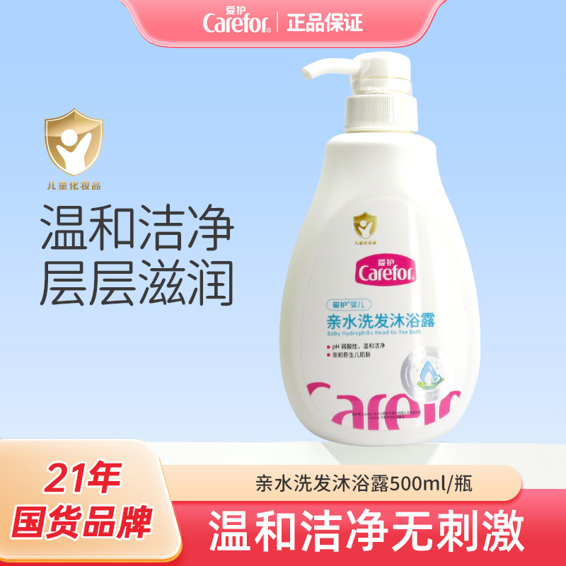 爱护婴儿洗发沐浴露二合一500ml宝宝亲水保湿儿童洗发水沐浴乳液