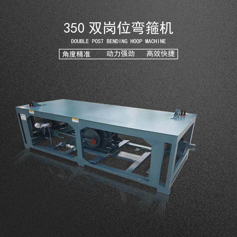 350双岗位弯箍弯曲机 多角度弯箍机 大平板弯箍机齿条弯箍机