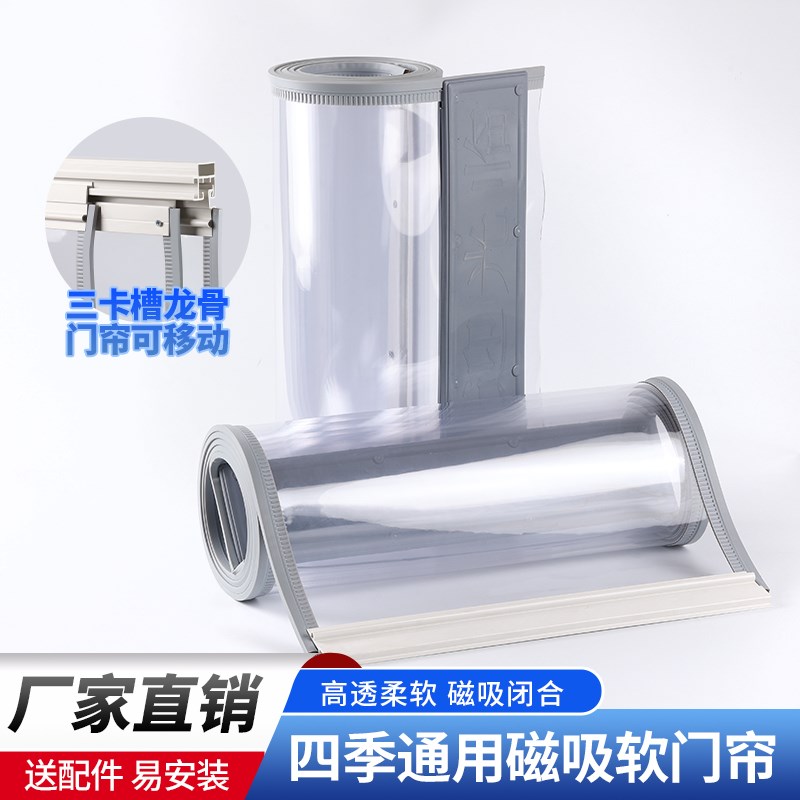 三轨道推拉门帘磁吸隔断滑动防蚊虫挡风商用空调塑料pvc透明门帘