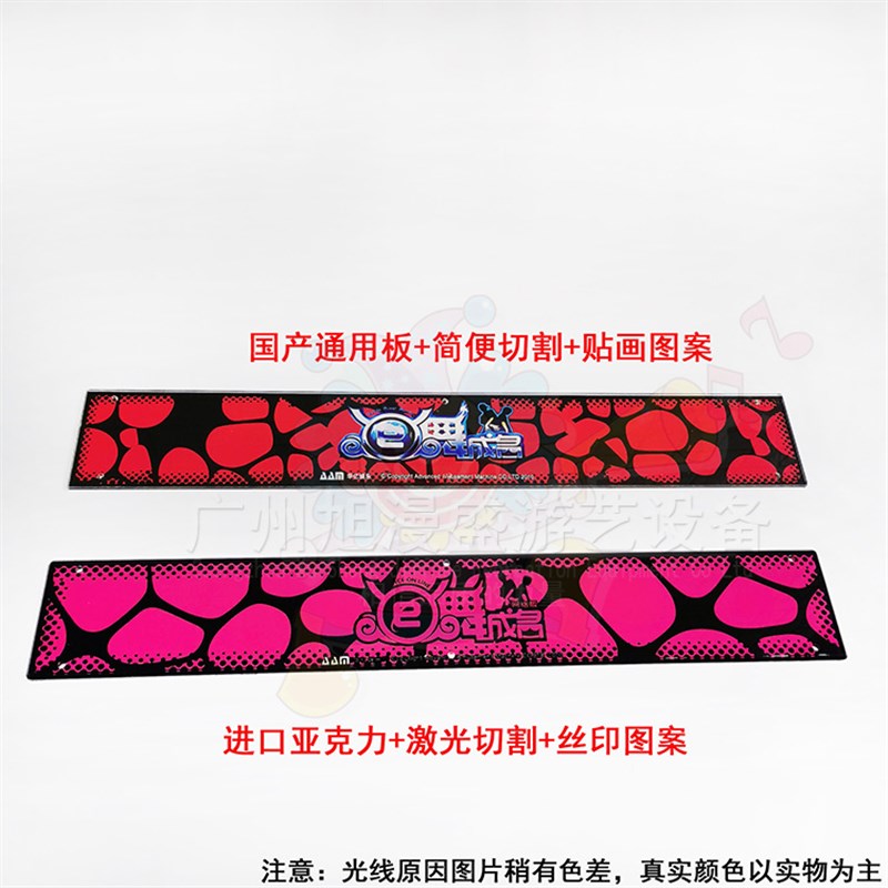 E舞成名亚克力 彩板 跳舞机E舞配件 控台彩板 控台亚克力 机壳