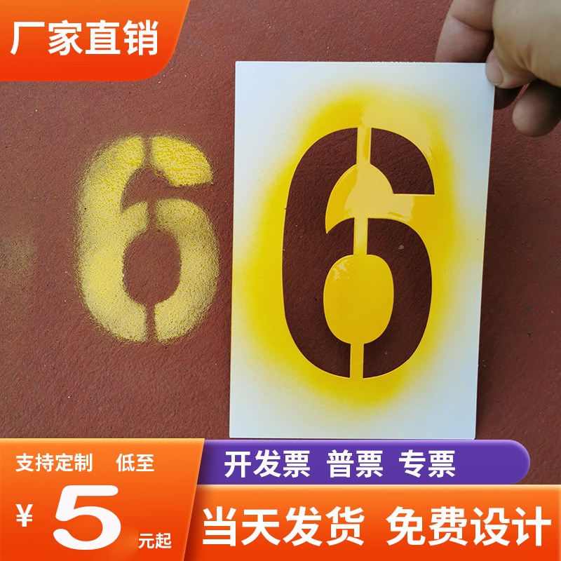 数字喷漆模板0到9喷号车位编号卡槽刻字母号码模具镂空字喷字模板