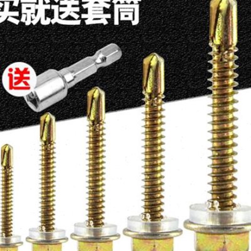 外六角钻尾螺丝螺栓螺母自攻自钻铁皮钢板螺钉彩色钢瓦M48M55M6