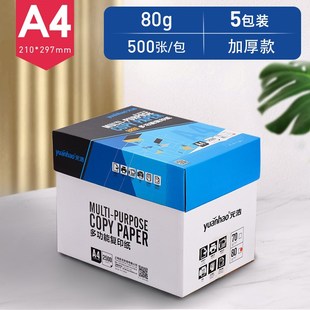 A4打印纸整箱批5包一箱10包白纸复B印纸70g80G加厚双面a四纸打印