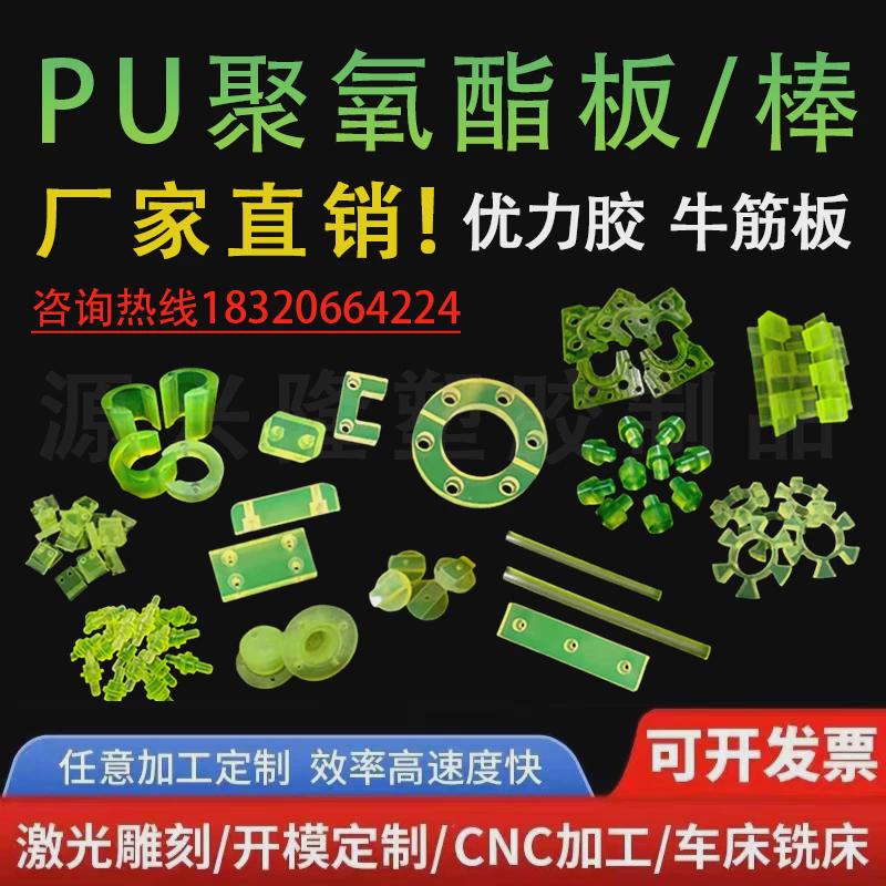 聚氨酯板棒加工定制牛筋棒优力胶空心管pu棒耐磨减震防撞垫片新款