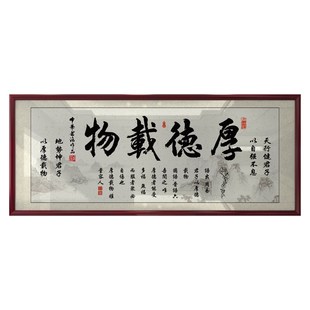厚德載物字畫勵志掛畫書房辦公室裝 飾畫定制 飾精品墻藝術(shù)品家居裝