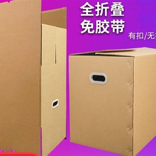 搬家纸箱特大号超硬可折叠免封箱设计收纳整理打包神器设计 5个装