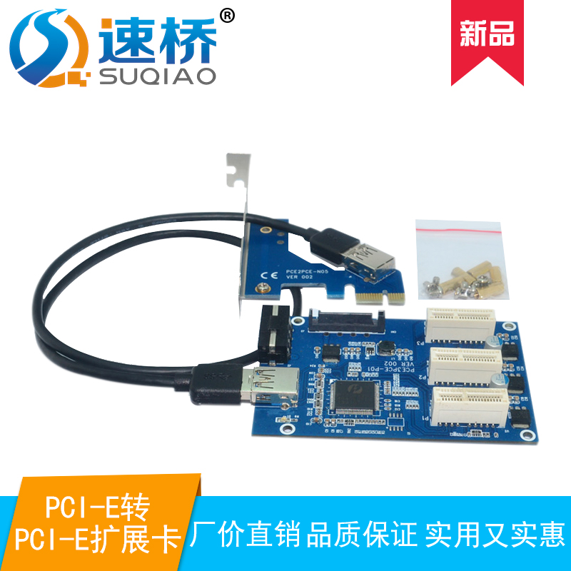 PCI-E转PCIe转接卡 p1拖3 PCI-E转PCIe 1X接口扩展卡3口PCIe插槽