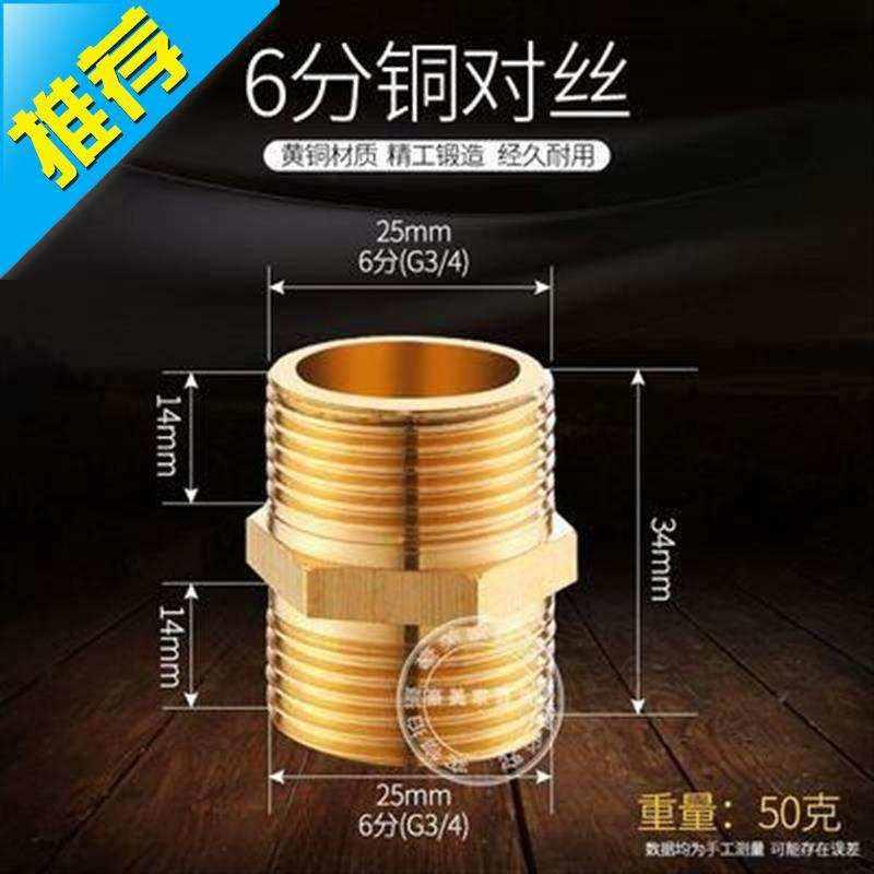 铜对丝双外r丝直接6分1寸转4分接头六变四不锈钢i水管变径配件加