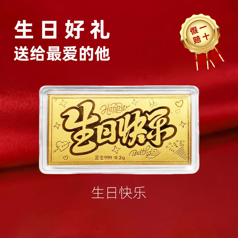 足金满月新婚之喜生日快乐金片