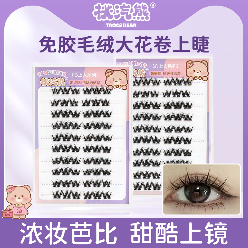桃汽熊浓密蓬松免胶大花卷假睫毛