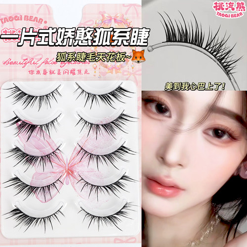 桃汽熊假睫毛一片式一整条