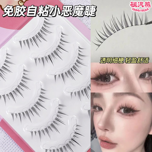 一片式免胶小恶魔假睫毛