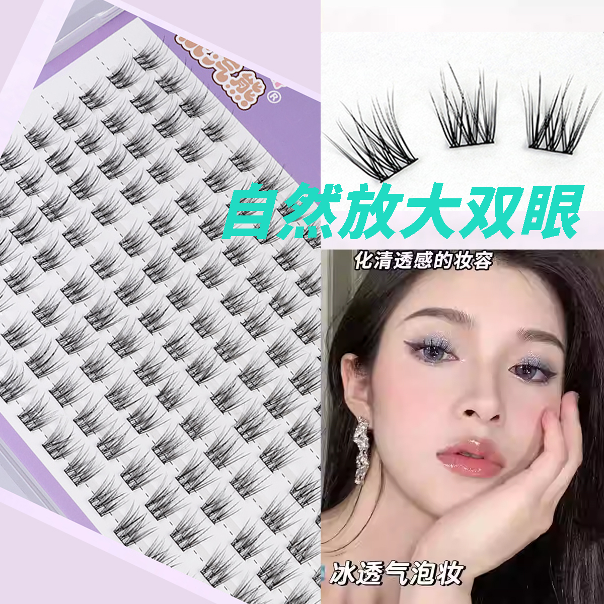桃汽熊睫毛贴假睫毛2025新款热卖