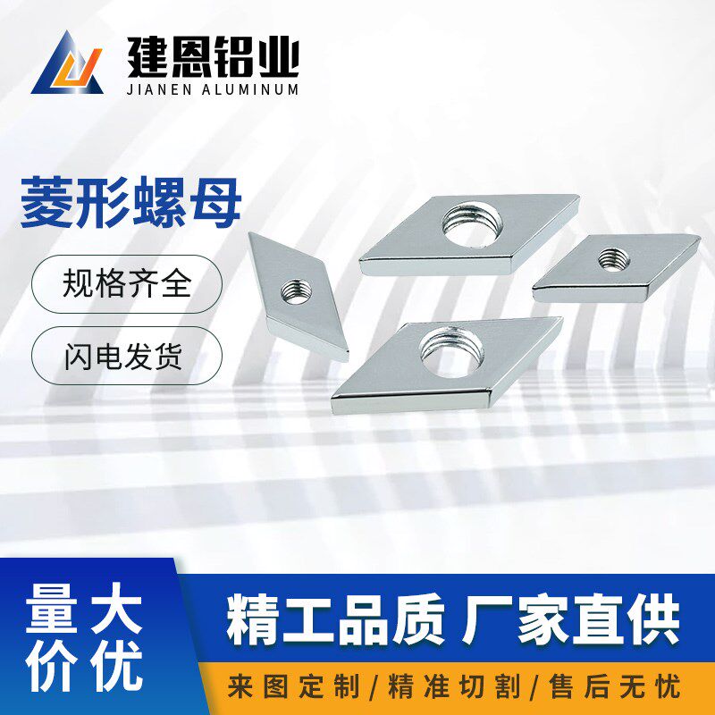 热销国标工业铝型材五金配件菱形螺母M6M8后装置四边方形螺帽30型