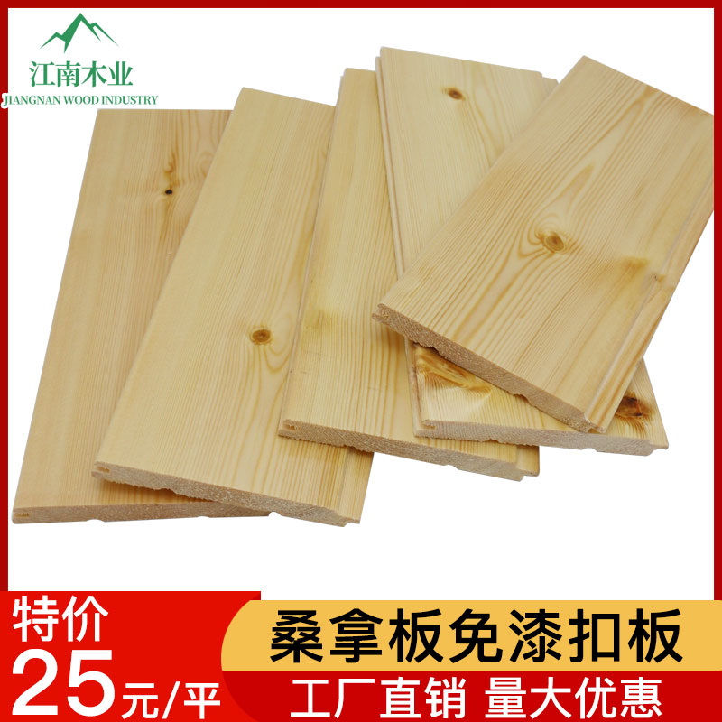 热销桑拿板吊顶樟子松实木免漆扣板幼儿园墙裙护墙板云杉室内装饰