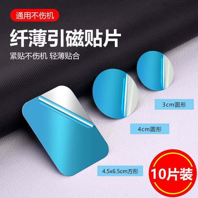 热销超薄引磁黏贴铁片吸糍帖片引慈片手机保护壳贴片兹力车载手机