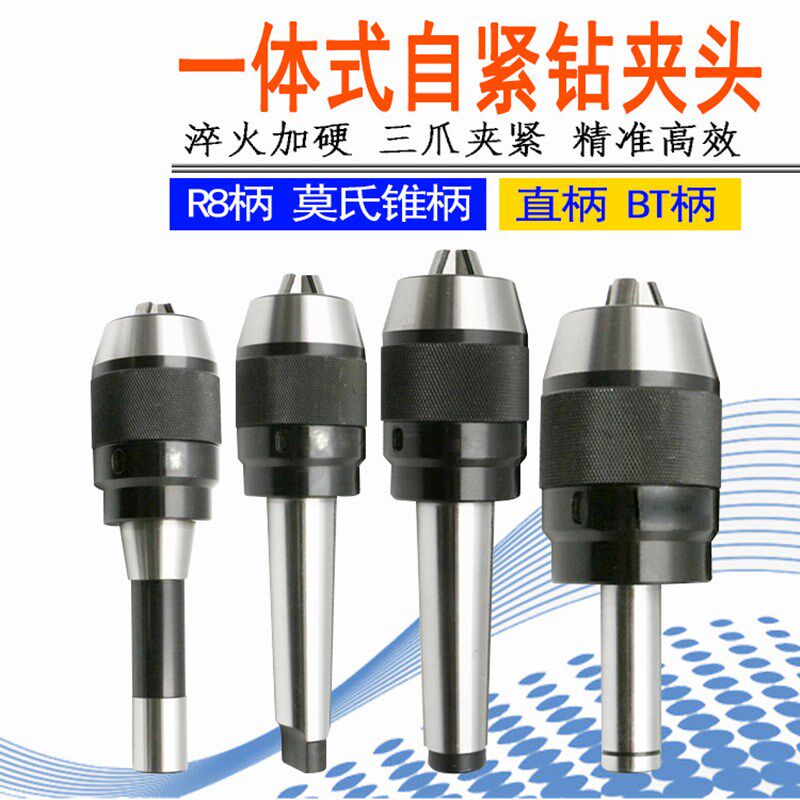 热销一体式自紧钻夹头 钻铣床莫氏锥柄MT2 MT3 MT4 MT5自锁快速钻
