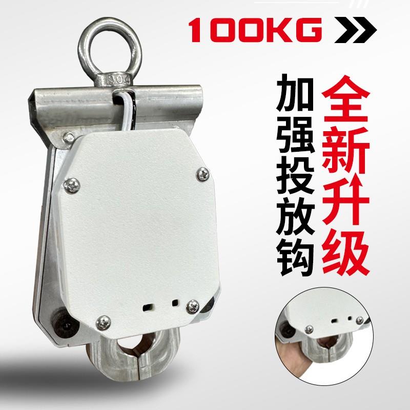 热销无人机吊运脱钩器自动抛投神器投物器光控遥控投放器运苗神器