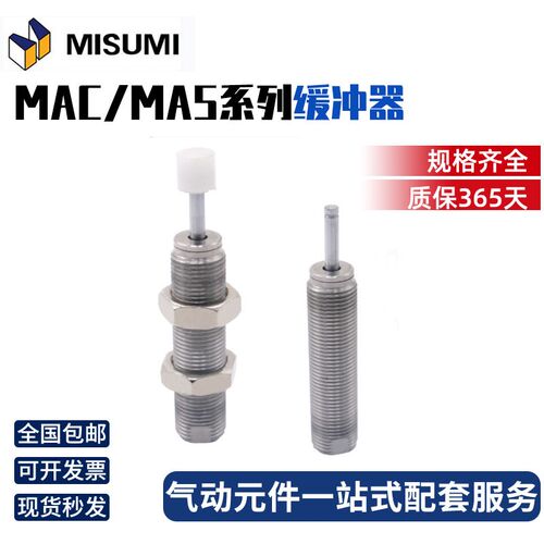 热销米思米可调缓冲器MAC/MAS0806-1008-1210-1410-1612-2016S/L/