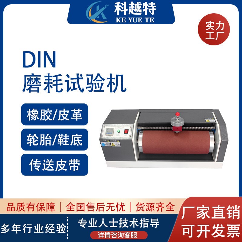 热销橡胶DIN磨耗试验机 传送带鞋底辊筒旋转耐磨测试轮胎滚筒耐磨