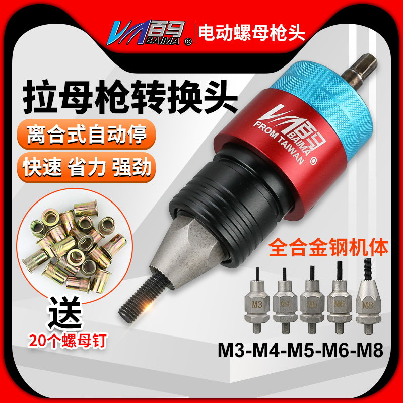 热销百马LT8离合式自动停充电拉母枪 电动拉铆螺母枪头 铆钉枪拉