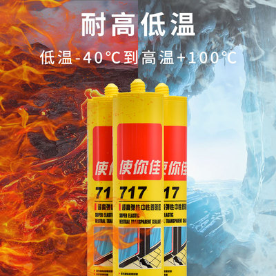 热销使你佳717中性透明玻璃胶耐候胶快干防水大板玻璃观光梯密封
