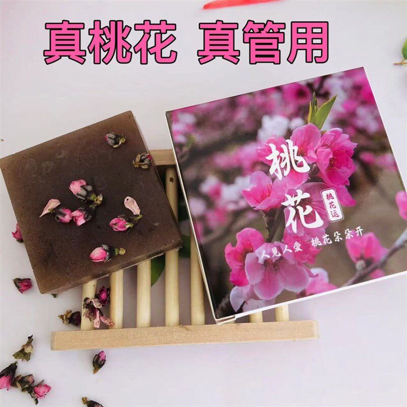 热销招桃花皂道家人见人爱月老牵线洗澡纯手工制作