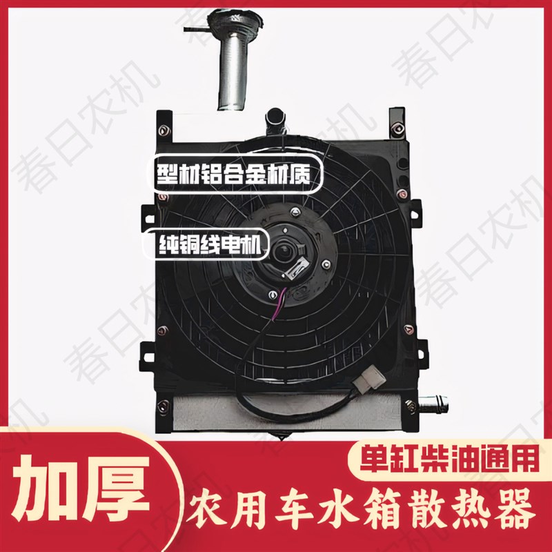 热销拖拉机农用车水箱散热器电机风扇小四轮单缸柴油机循环水箱加