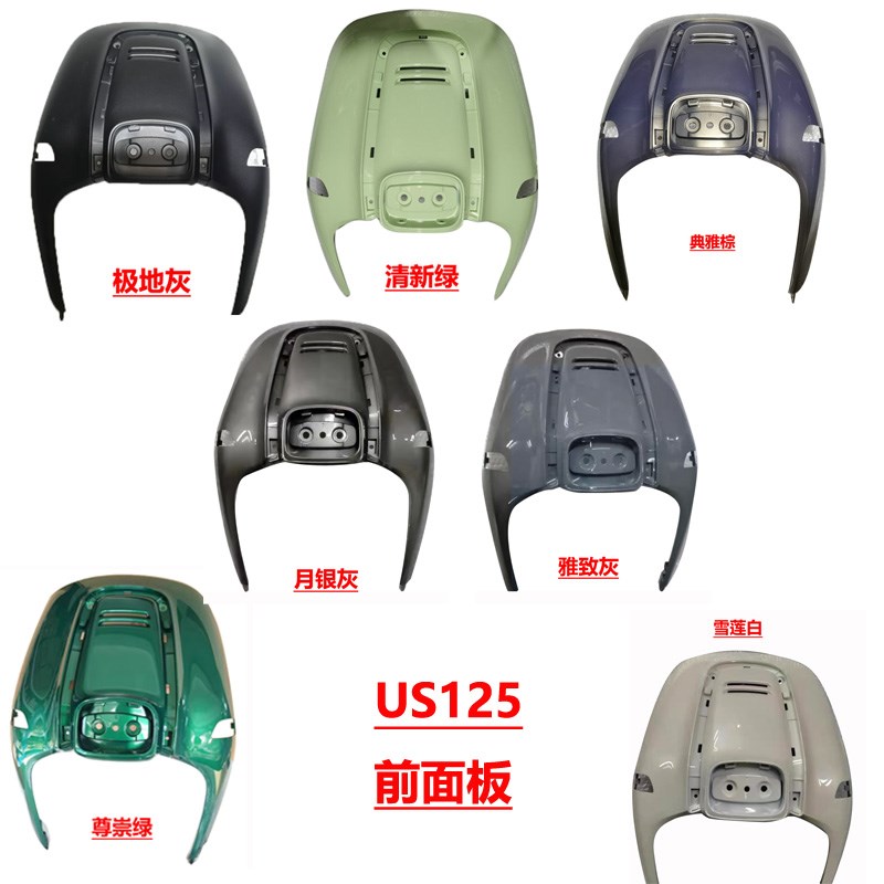 热销适用铃木US125面板前围 边条塑料件US头罩大板尾罩脚踏板尾壳
