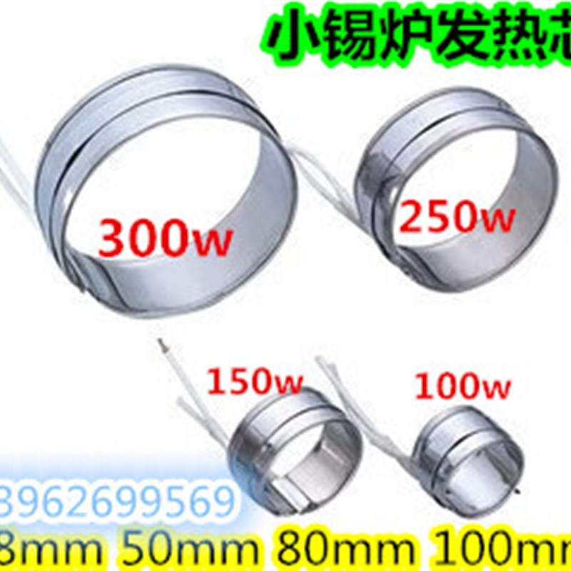 热销锡炉发热芯 发热圈100W 150W 250W 300W熔锡炉发热芯小圆锅发