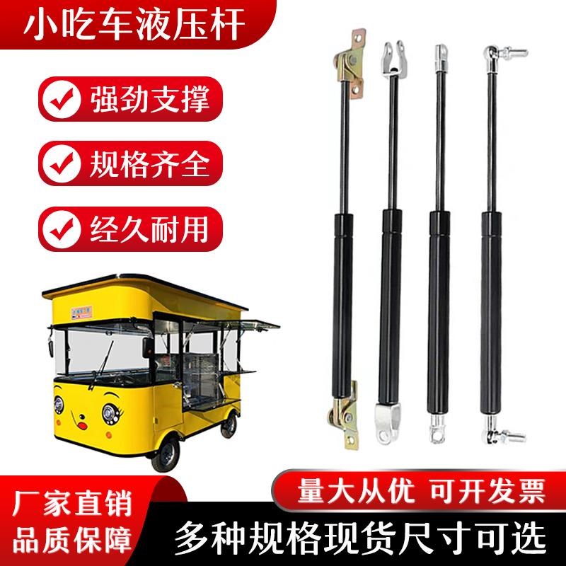 热销小吃车液压杆移动餐车液压支撑杆三轮车上翻门伸缩杆盖板气动