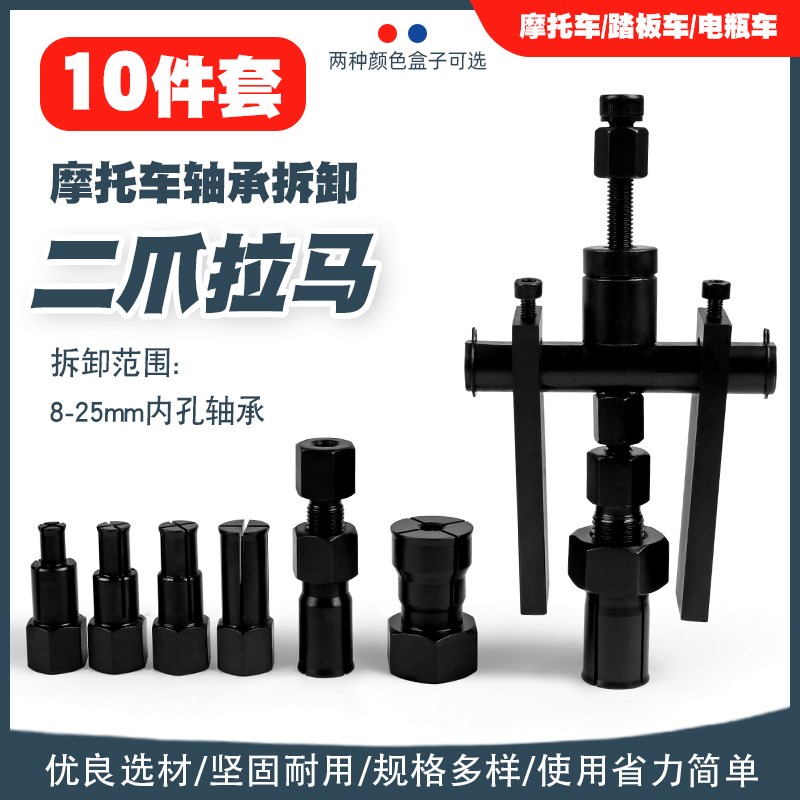 热销二爪摩托车轴承拆卸工具拉马拉玛两爪拉码拉拔器拉出器拨卸拔