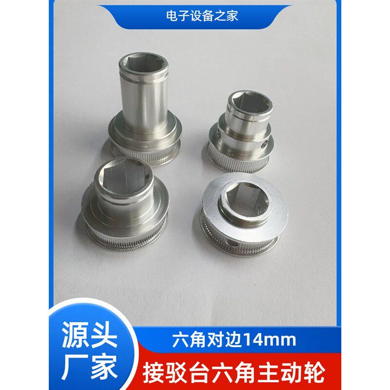 热销接驳台主动轮接驳台六角主动轮接驳台内六角驱动轮接驳台皮带