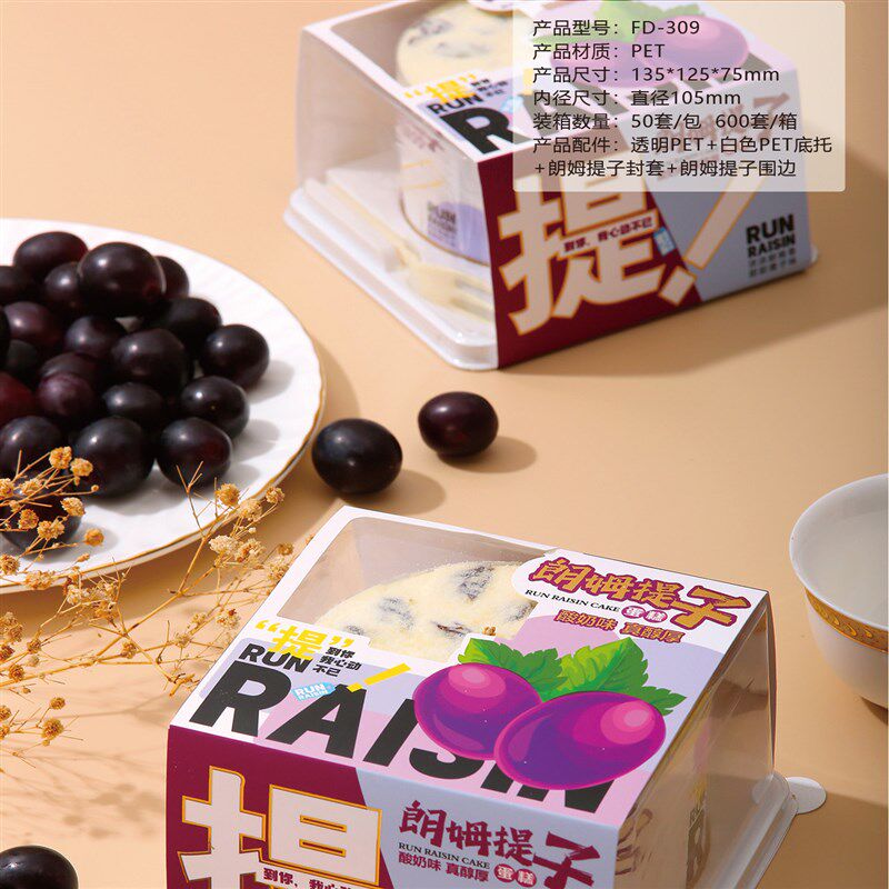 热销朗姆提子蛋糕包装盒酸奶芝士慕斯奶油圆形小四寸蛋糕西点甜品