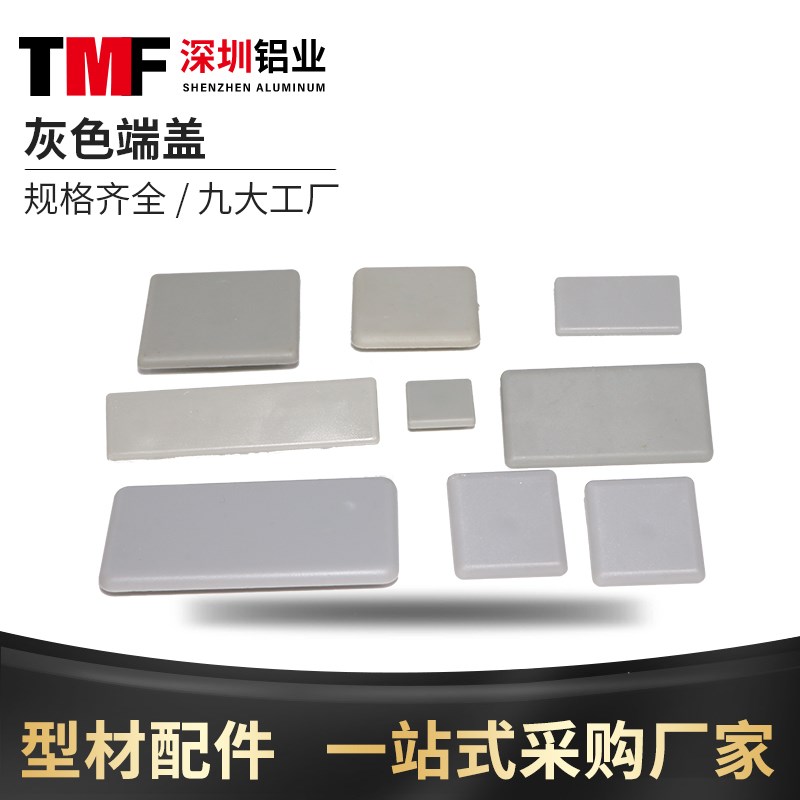 热销工业铝型材灰色端盖4040配件 欧标型材塑料堵头机械组装用