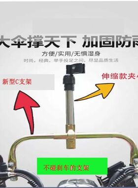 热销简易款电动车燕尾伞或太阳伞用支架新款C支架C支架踏板车用A