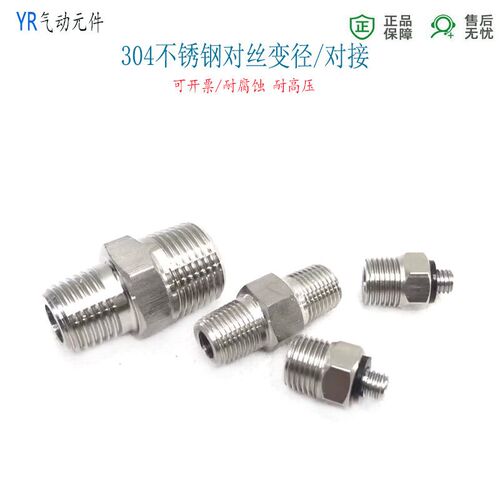 热销304不锈钢对丝RC1/4外螺纹对接M5外转R1/8变径G1寸转2寸4转接