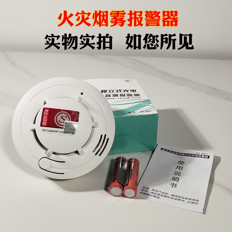 热销烟感器烟雾报警器独立式光电感烟器宾馆民宿出租房宿舍商场用