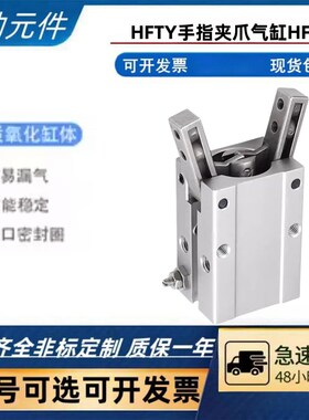 热销机械手HFY气动手指夹爪气缸HFY6 HFY10 HFY16 HFY20 HFY25 HF