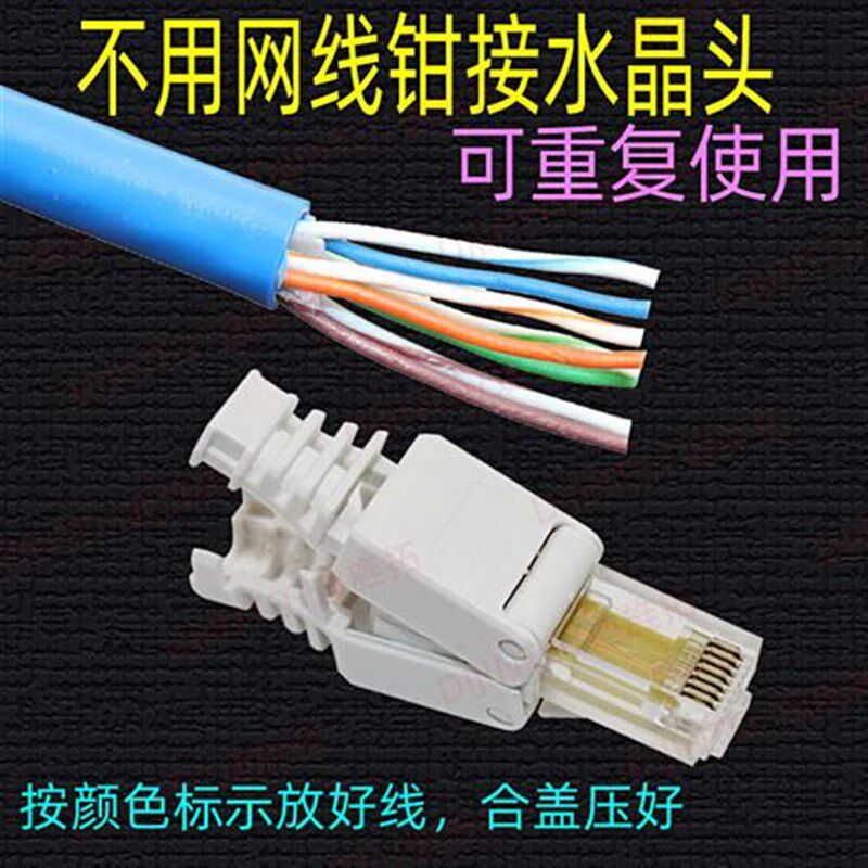 热销免压水晶头超五类免工具压接网线头非屏蔽家用六类免钳免打快