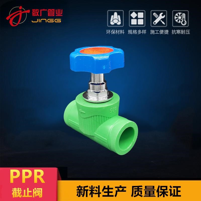 热销PPR内升降截止阀闸阀止水阀水管阀门20 25 32 40 50 63 75 90