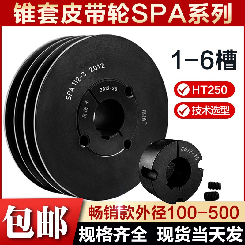 热销欧标铸铁锥套式皮带轮SPA单槽双槽3456槽现货外径68.5-1005.5