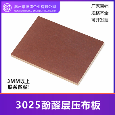 热销定制 3025酚醛层压棉布板可加工可零切 1米*2米大板 绝缘板电