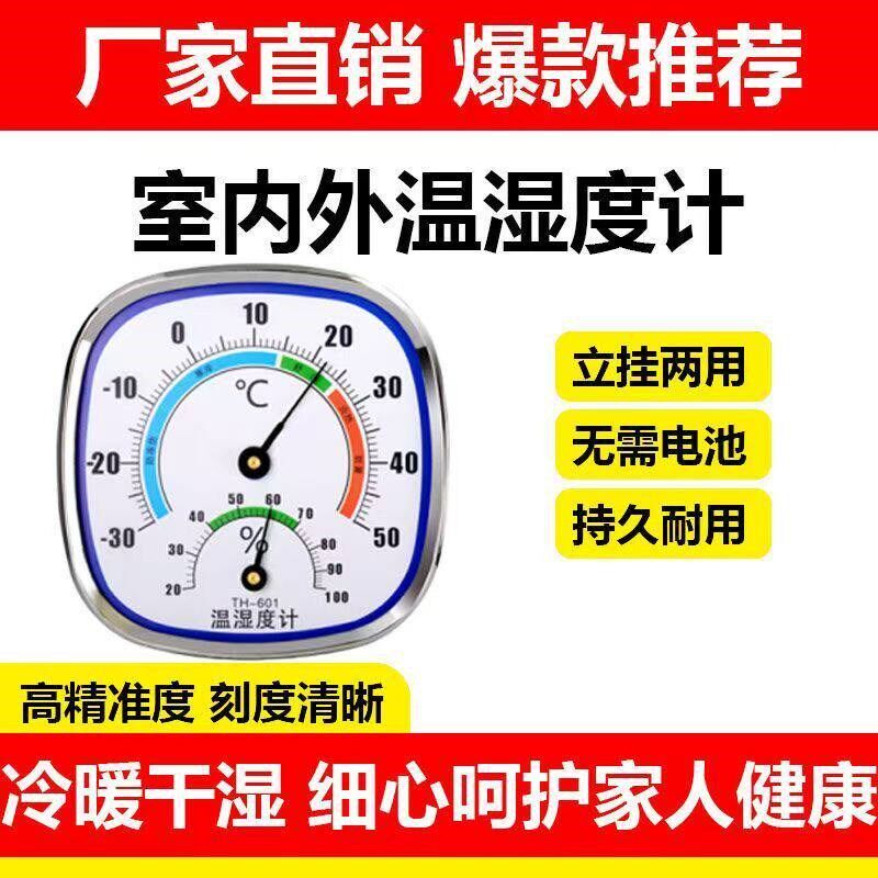 热销家用室内温度计温湿度湿度计新款客厅乾湿高精度个性温度表精