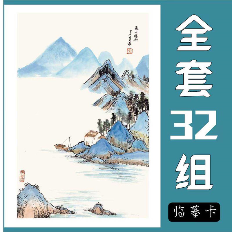 热销初学少儿国画启蒙临摹卡儿童美术国画入门国画山水32张步骤版