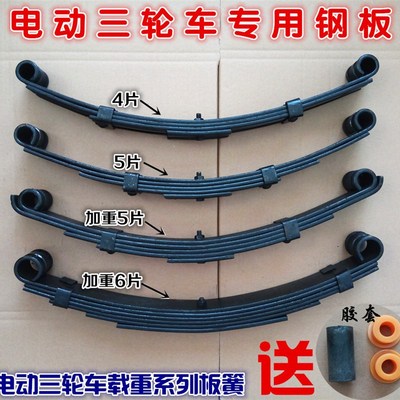 热销电动三轮车钢板弓子板5片6片加重三轮车板簧弓片平板拖车改装