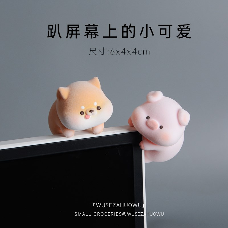 热销【趴电脑屏幕上的小可爱】小猪摆件显示器车载装饰柴犬工位解